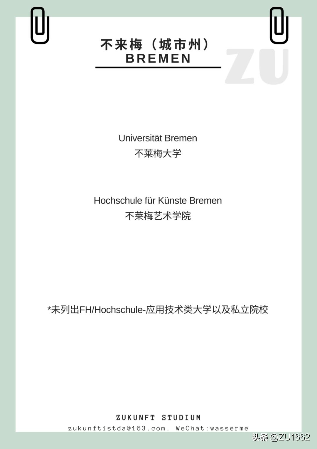 德国各州大学分布地图,德国各州有哪些