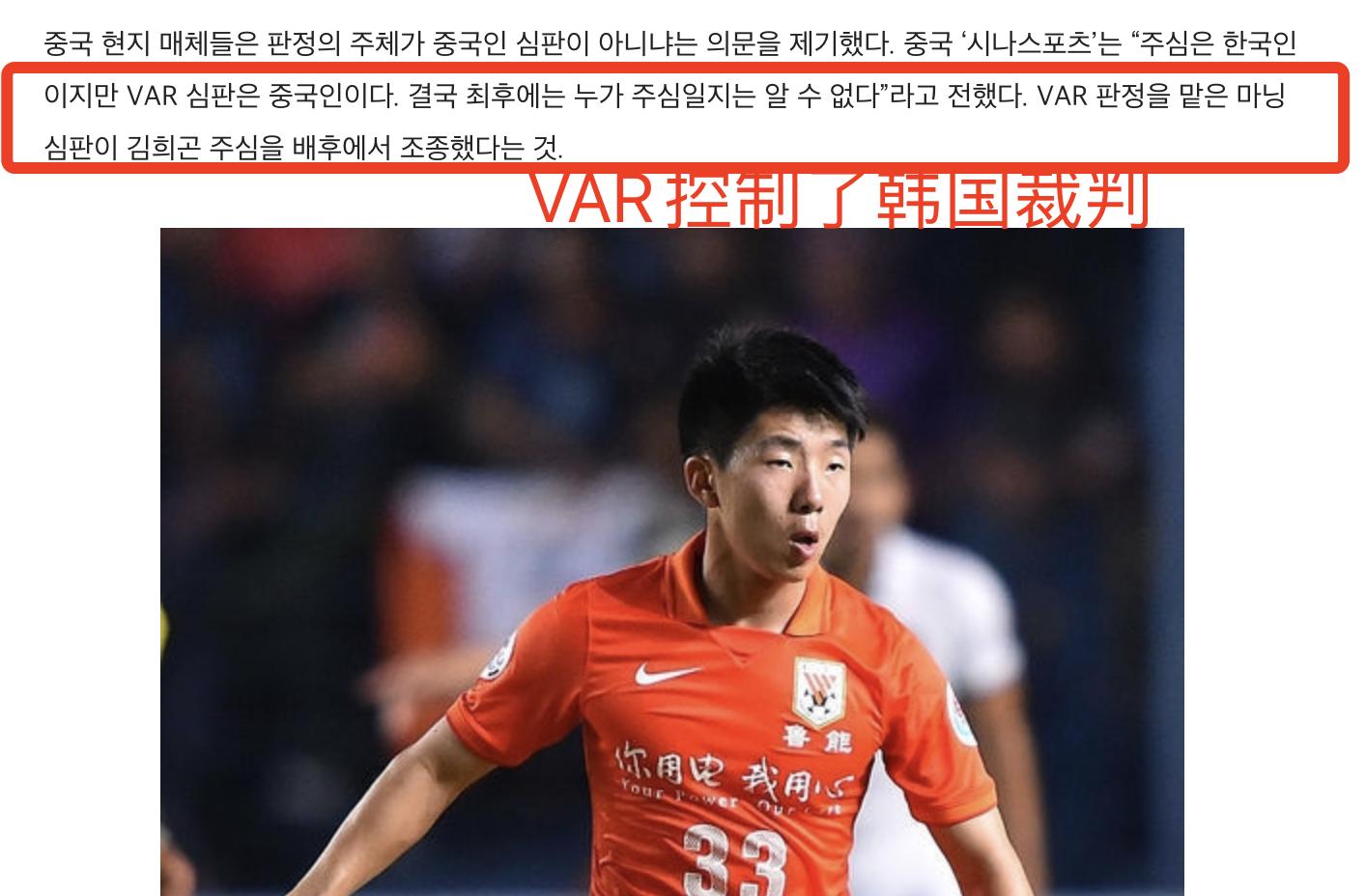中国与韩国足球赛的裁判,中国3:0韩国足球裁判