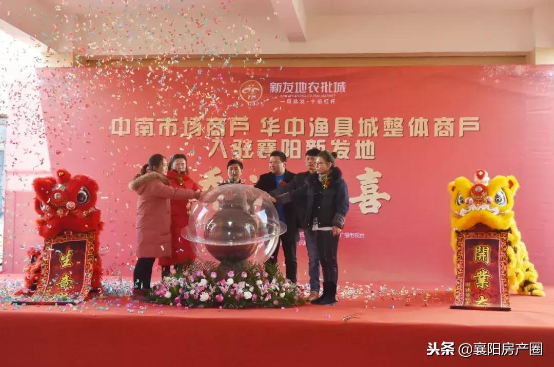 中南市场商户、华中渔具城整体商户入驻襄阳新发地乔迁之喜