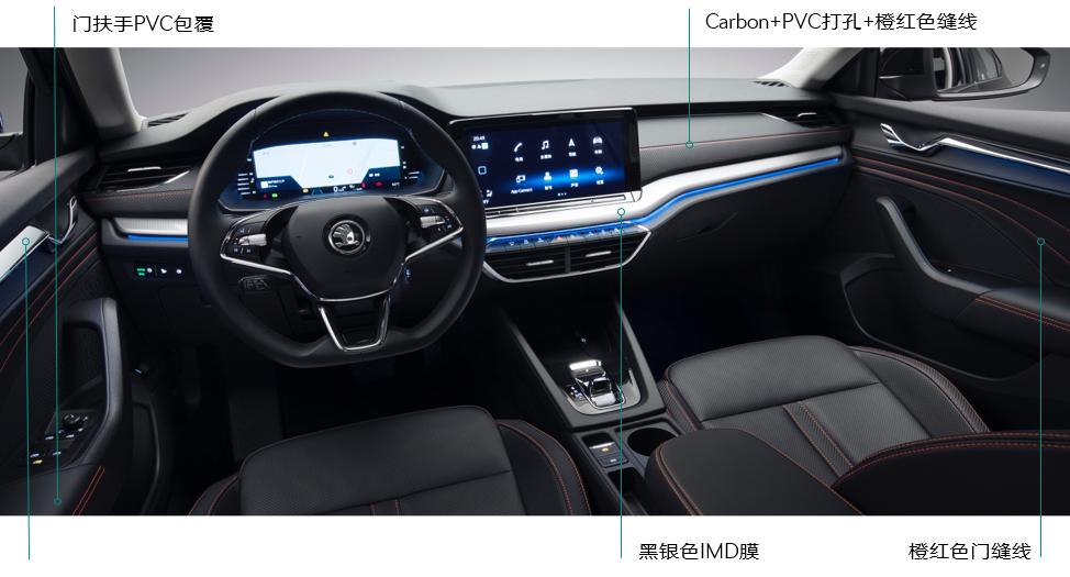 明锐pro内饰曝光精致感十足,斯柯达明锐pro内饰氛围灯