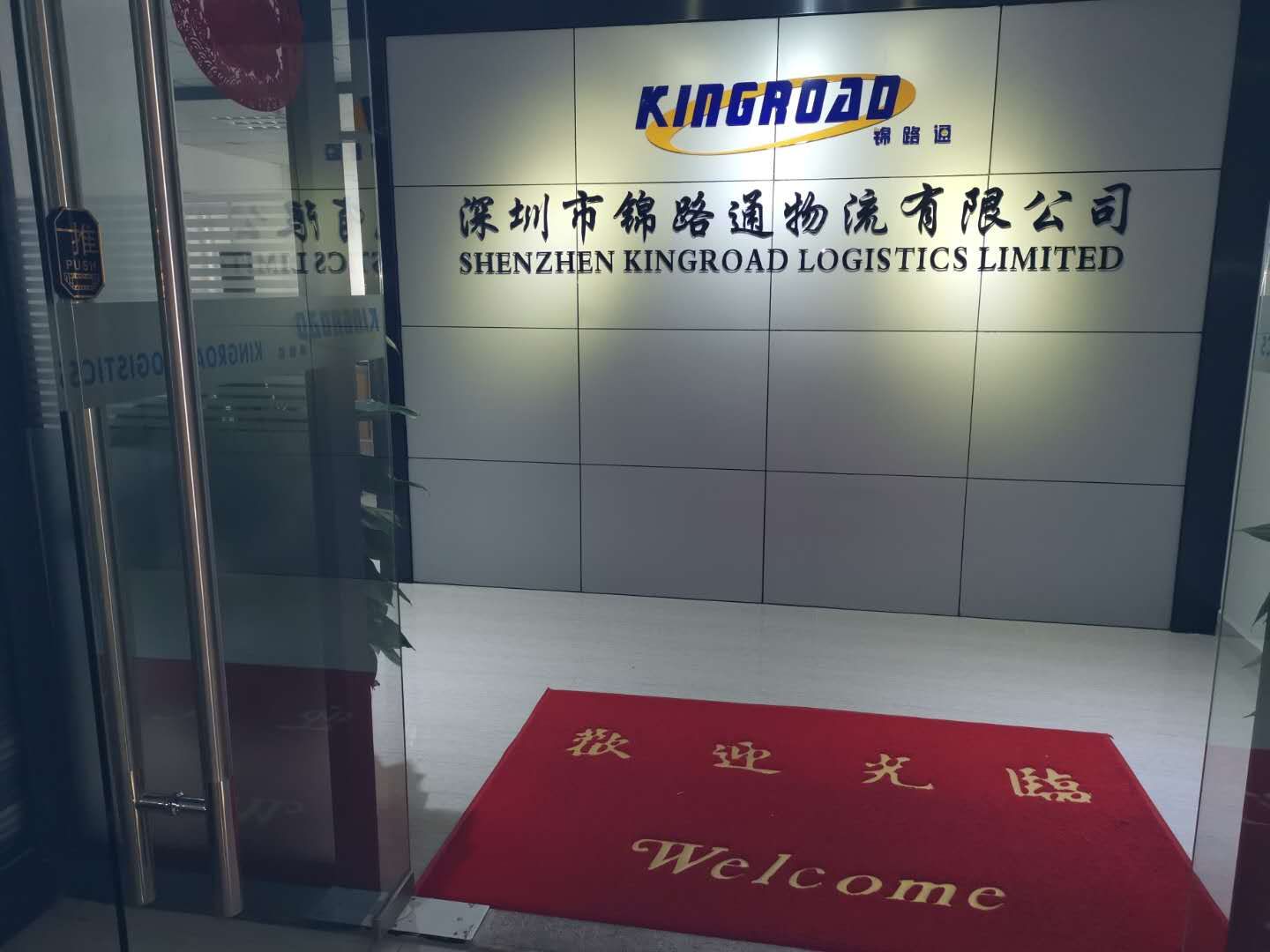 锦路通物流,青岛锦路通物流有限公司