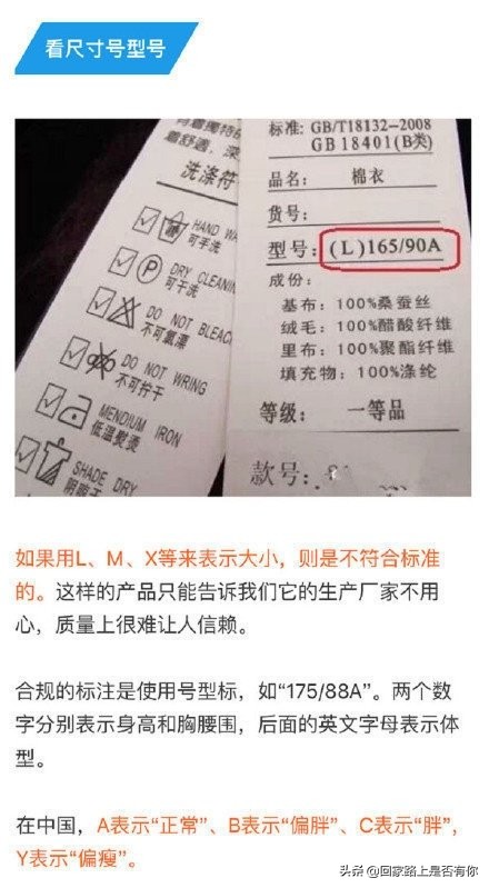 衣服标签里的各种数字和字母你会看吗