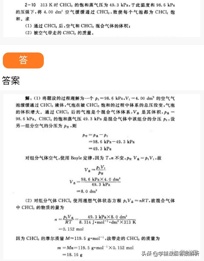 无机化学第四版宋天佑网课,无机化学第四版宋天佑复习资料