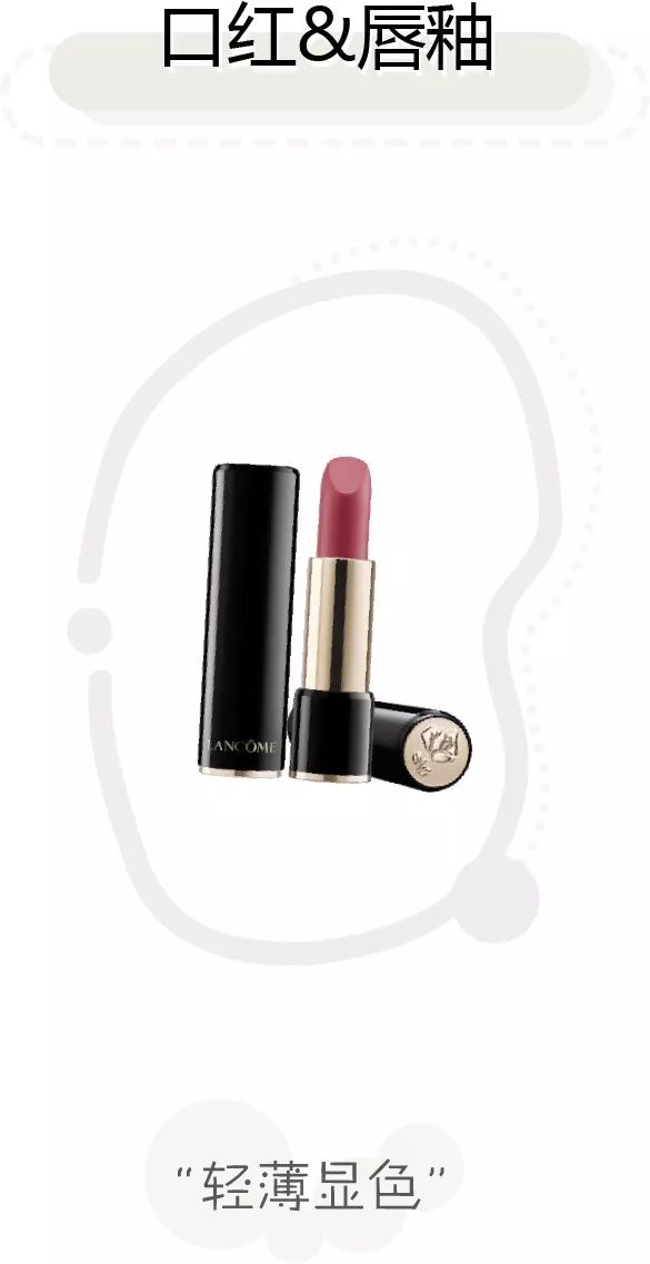 兰蔻法式轻妆,氧气初恋妆高光