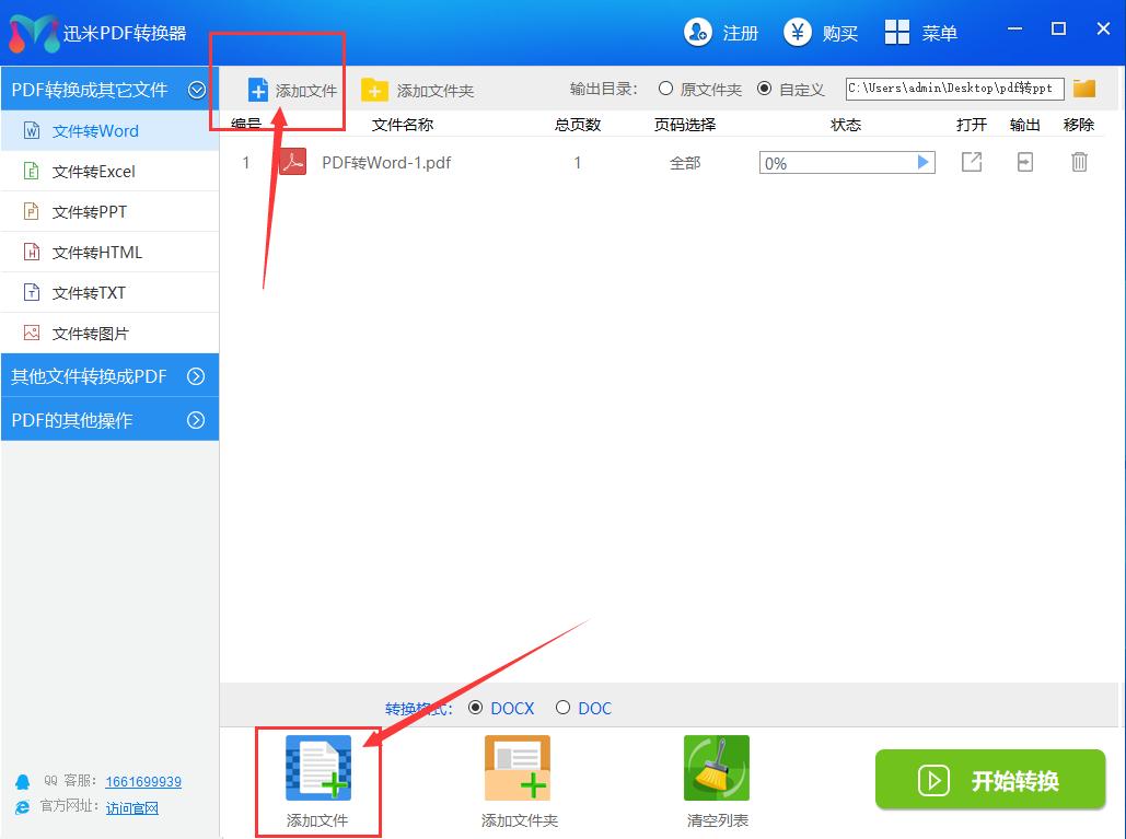 怎么把word文件转换成pdf文件,pdf文件怎么转换成word免费软件