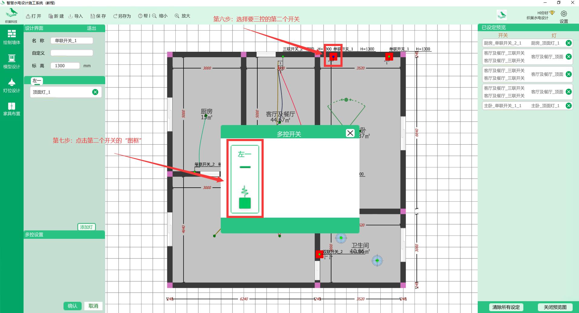 织巢鸟施工图智慧设计系统(开关设计教程)