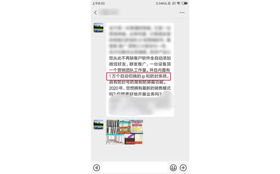 警惕上万防封IP,可无限加微信好友的“甜蜜圈套”