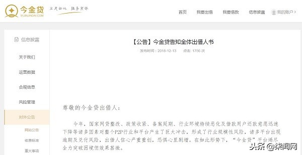 今金贷是真的吗,今金贷最新处理结果