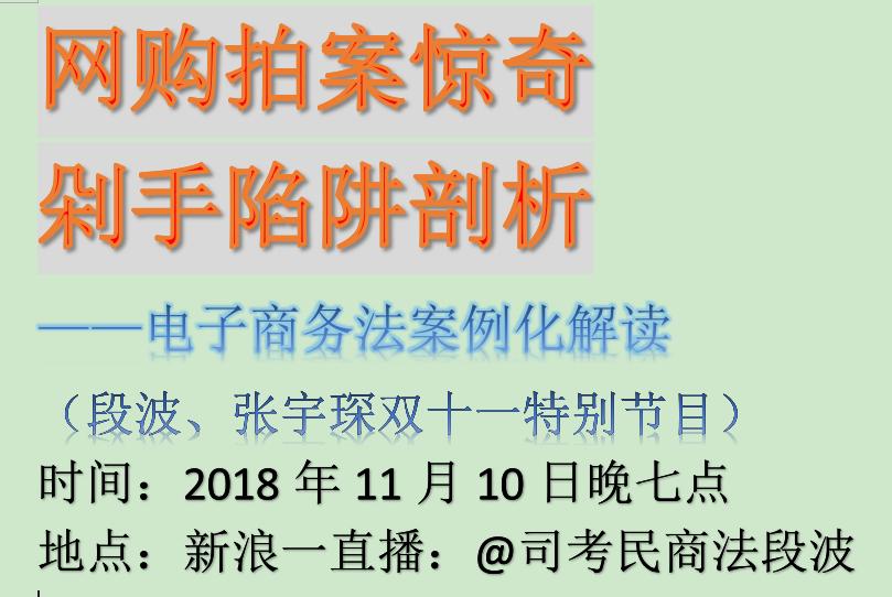 网购拍案惊奇剁手陷阱解读——双十一特别福利（段波、张宇琛）