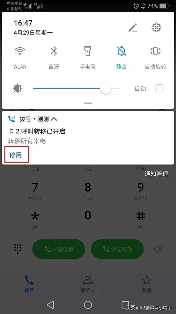 不想接电话?这样可以让手机变成空号,还不影响上网。低调低调