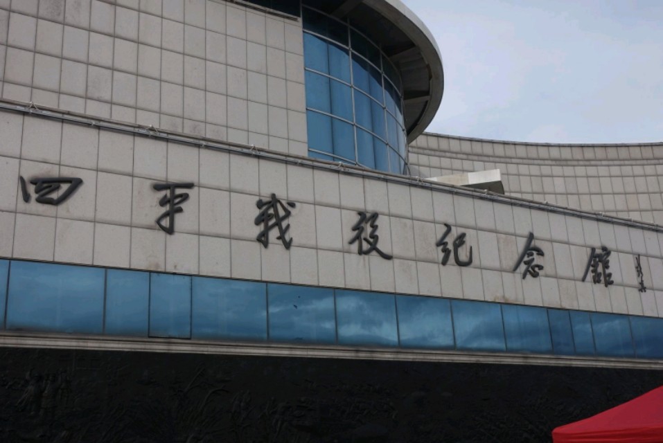 四平是英雄的城市,四平嗨购英雄城