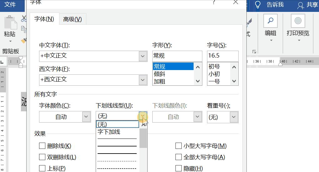 word文件字下面有红色波浪线,如何在word中输入红色波浪线