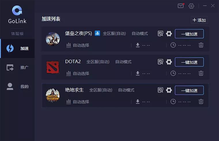 九款免费的游戏加速器!能白嫖一天是一天