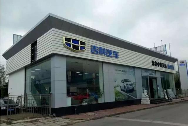 吉利4s店迟迟不交车怎么办,吉利新能源4s店收费