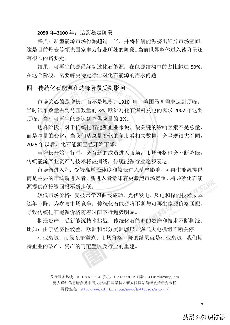 大唐科研院未来发展,海上风电最新度电成本