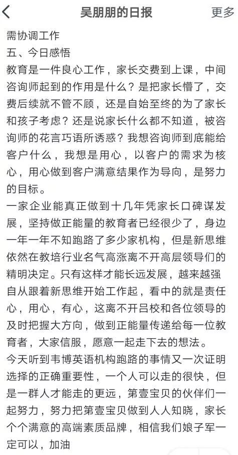 韦博英语后续处理结果,韦博英语最新消息