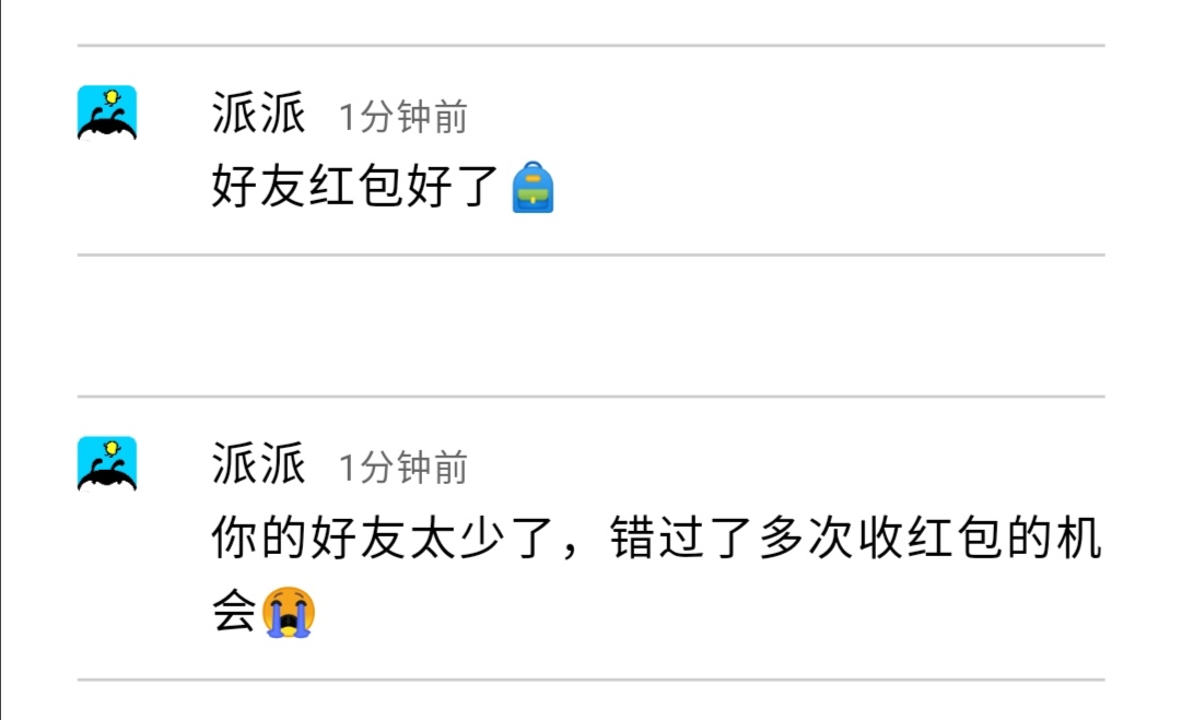 「十二嘚啵」派派：从红包到游戏的上瘾闭环