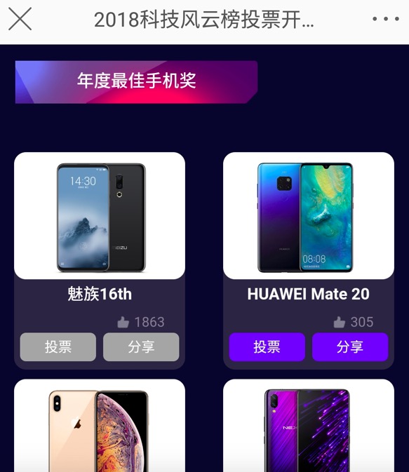 魅族17和华为p30,华为p20对比魅族16