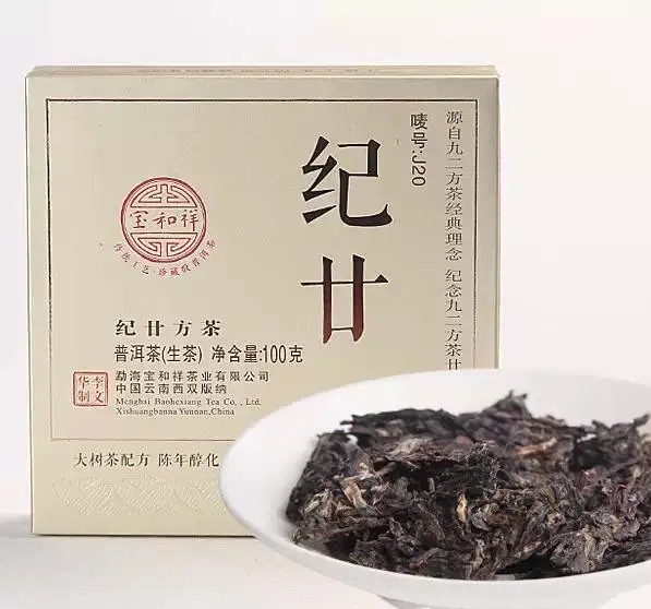 虎山行开汤之——宝和祥纪廿方茶2014