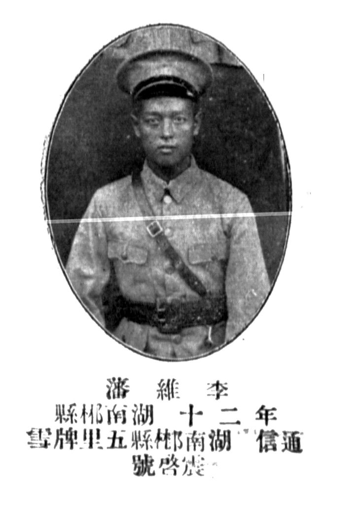 黄埔军校第四期的郴州学员名单,黄埔军校第八期中的耒阳人