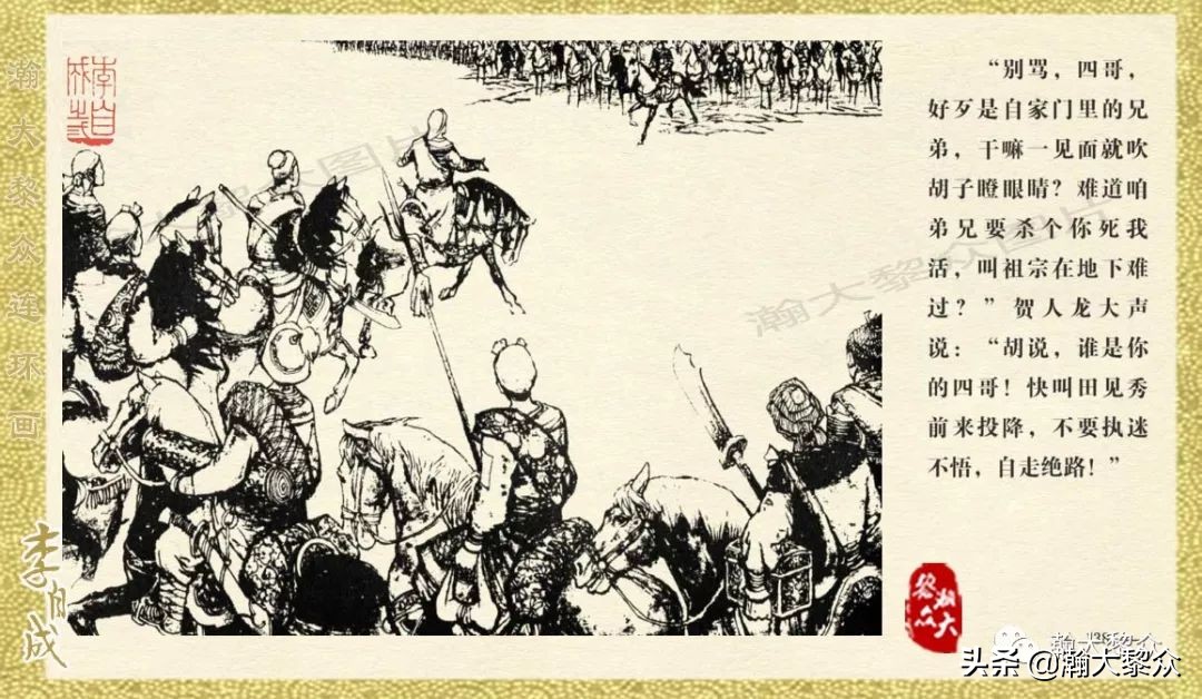瀚大黎众连环画23集,上海版李自成连环画第1册
