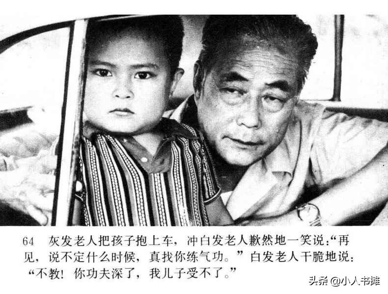 野天冬草-中国广播电视出版社1985怀旧影视连环画