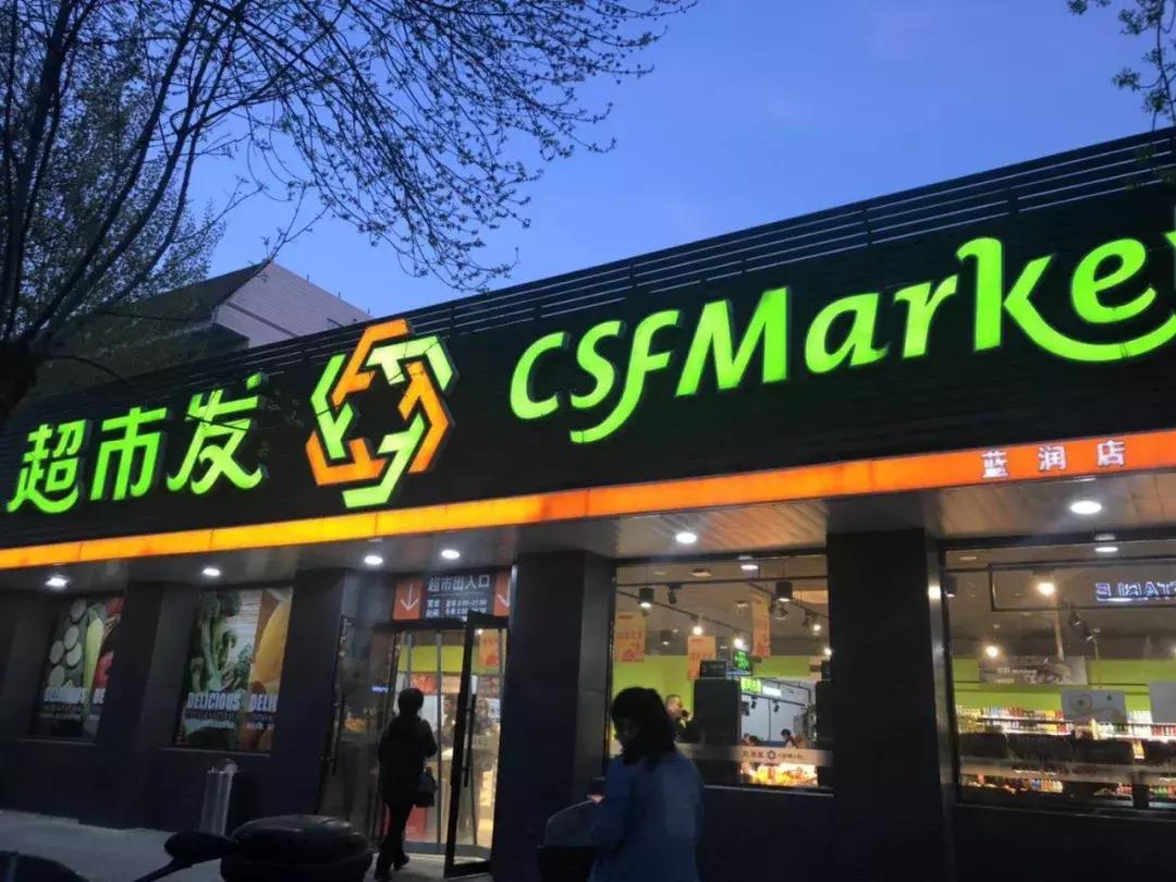 300平米门店日销11万,升级改造后的超市发蓝润店有何不一样?