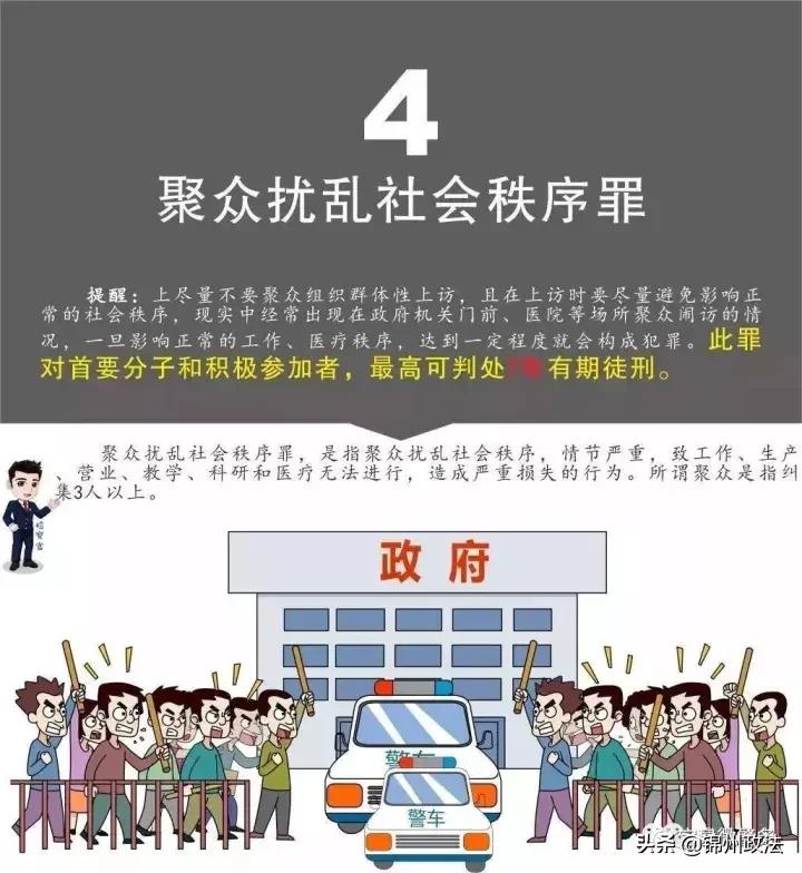 越级缠访的处罚,越级访群体访违反什么纪律