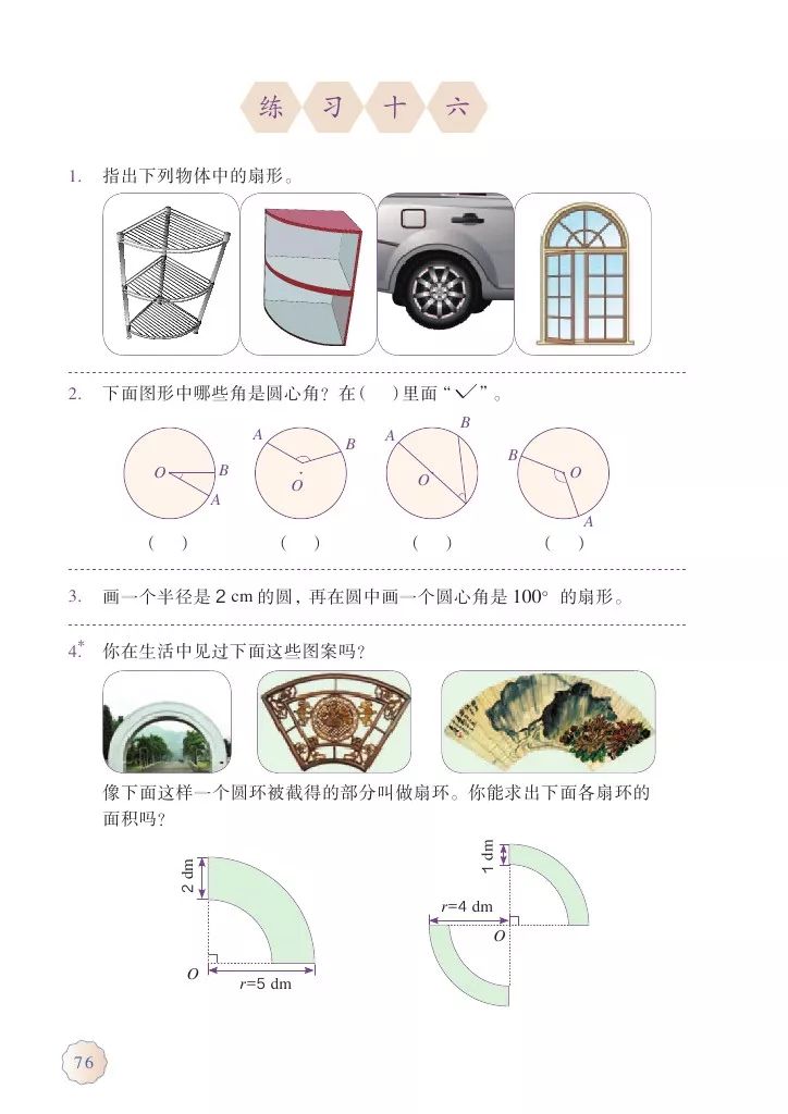人教版六年级上册数学电子课本教材（高清版），暑假预习收藏