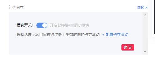 抖音认证企业号商家页面之卡券配置教程