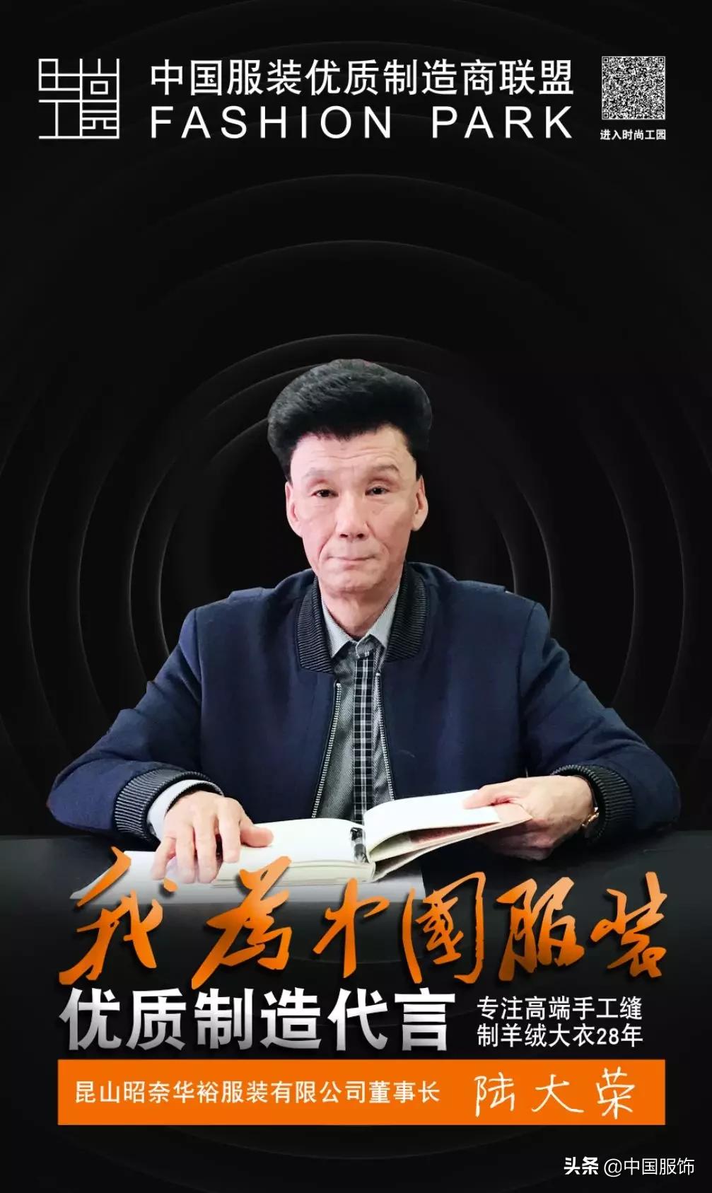 昭奈华裕陆*荣大**：一件羊绒大衣，坚守28年