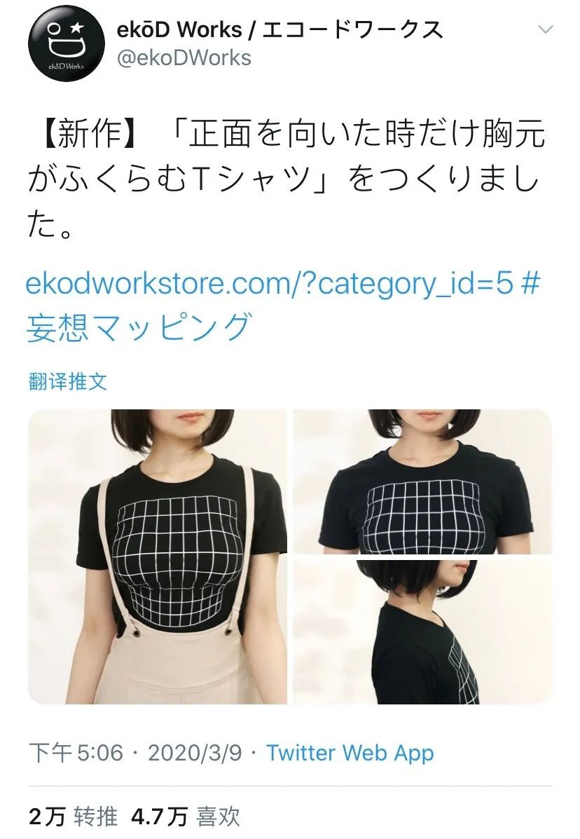日本ekoDWorks新推出的“视觉陷阱T恤”，大写的尴尬哈哈哈哈”