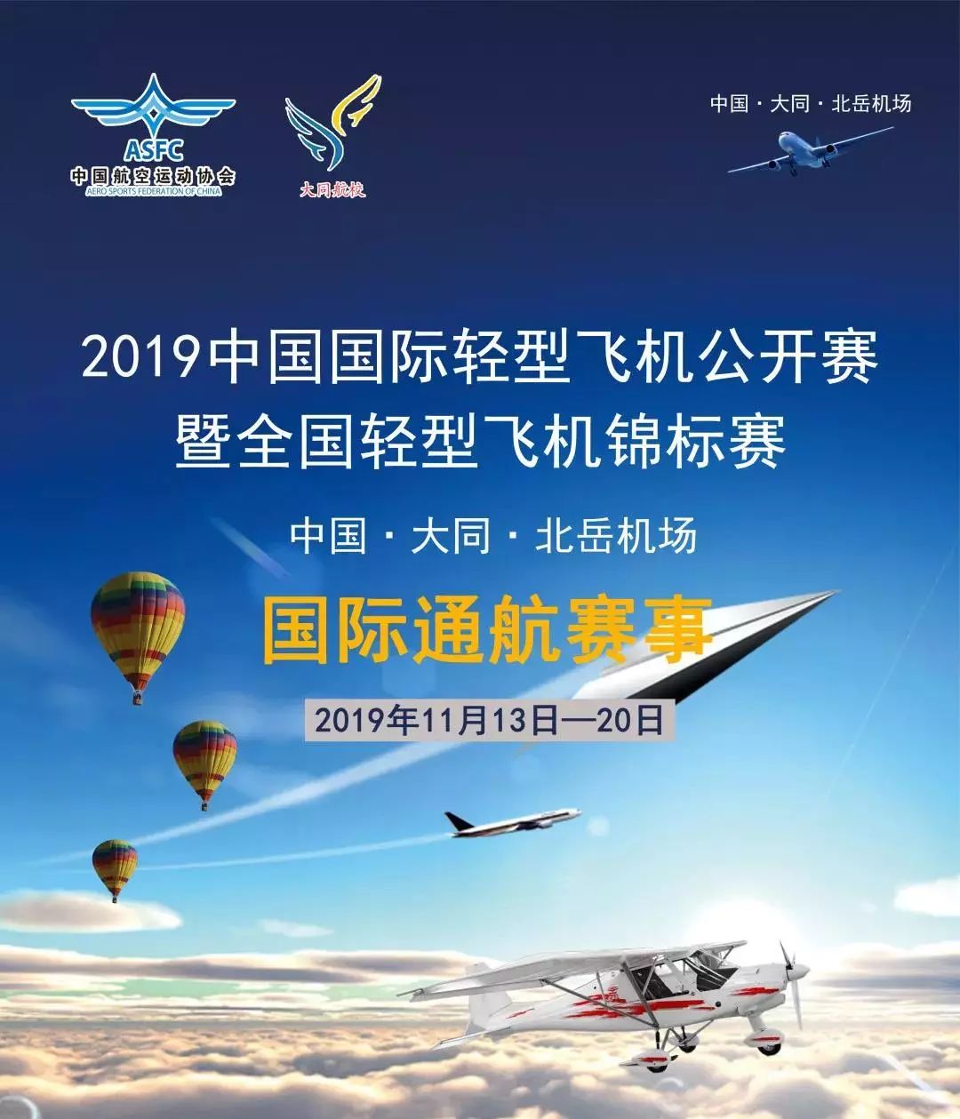 大同市比赛,2024大同大型赛事