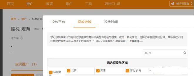 直通车怎么提升免费流量曝光,直通车定向流量没有转化率
