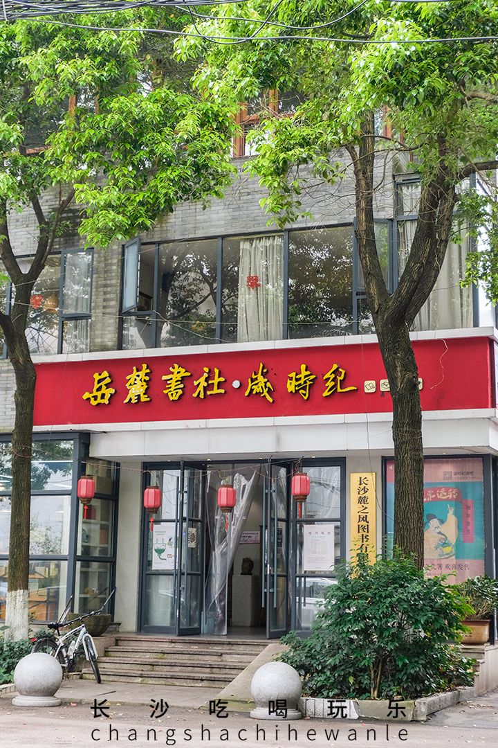 收藏！本期我们精选长沙14家宝藏书店推荐给你~