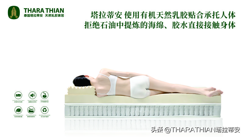 泰国塔拉蒂安乳胶床垫,塔拉蒂安天然乳胶枕