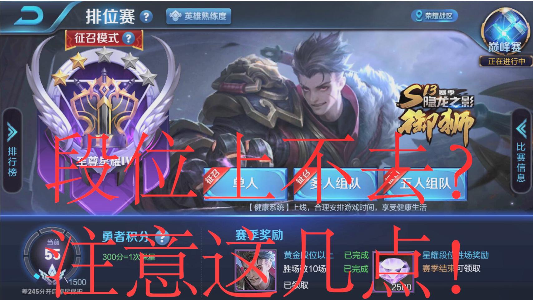 王者荣耀：排位经常输？别老怪队友，注意这几点可以提高上分率！