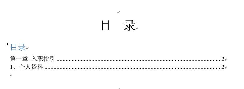 word文档里怎样自动生成目录,07年版的word怎么自动生成目录