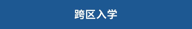 入学信息采集工作通知,最新入学流程