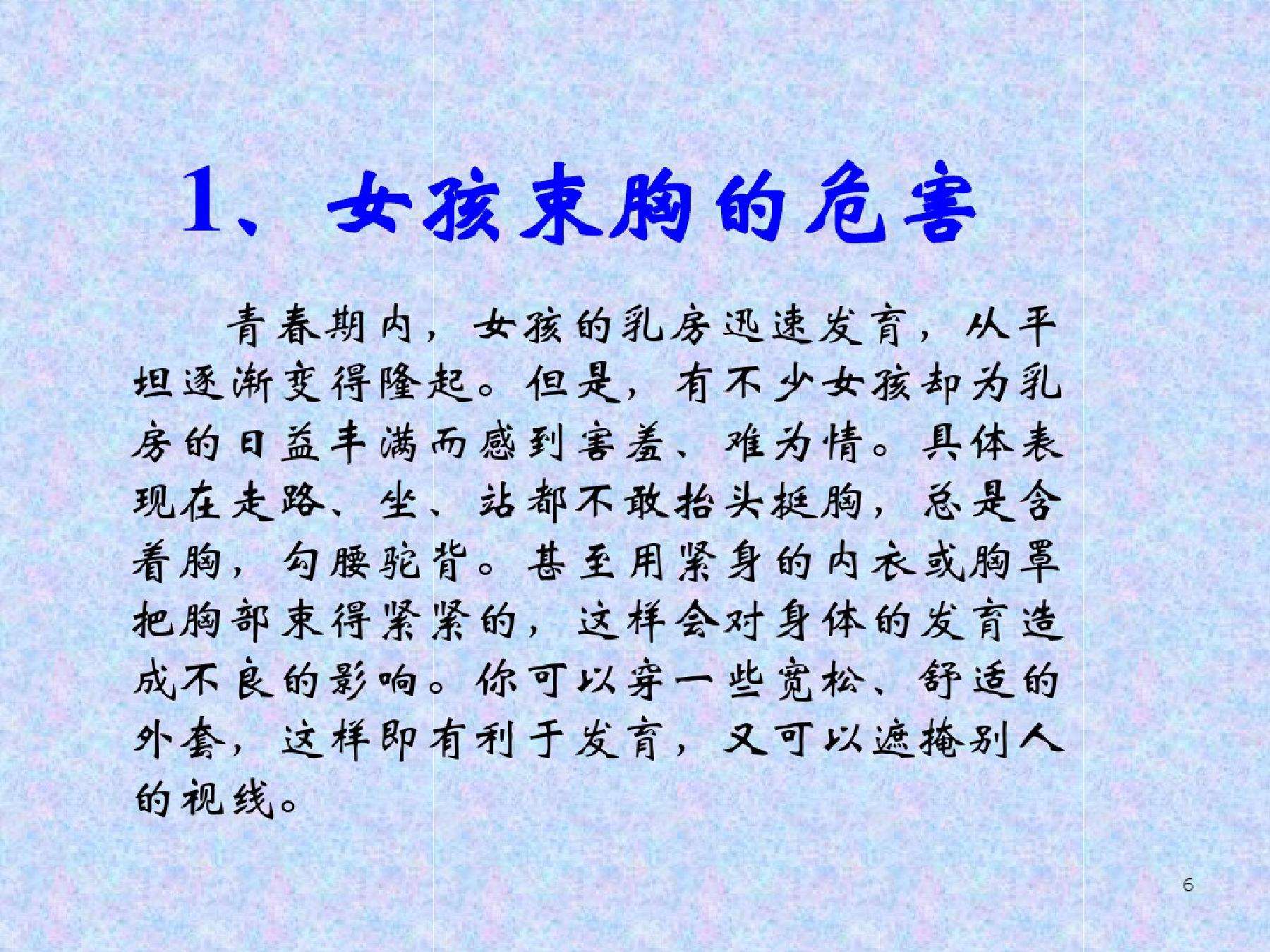 青春期孩子教育课件,青春期健康教育课件免费下载