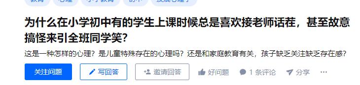 老师反映上课爱接嘴家长怎么沟通,上课总爱接老师话茬的孩子怎么办