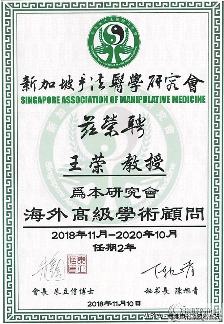 盛义堂王荣,运城盛义堂王荣院长