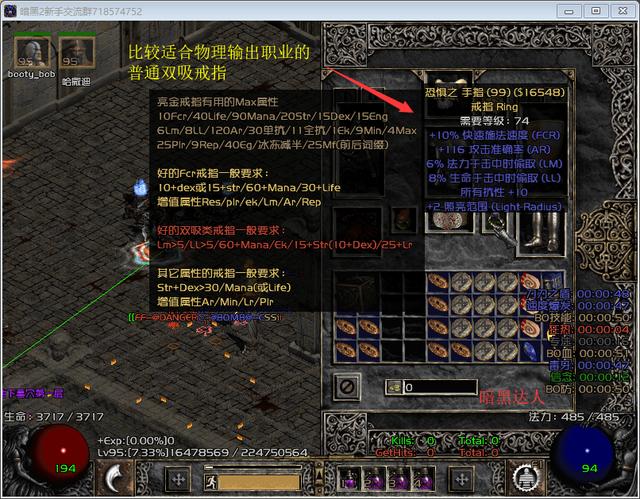 暗黑2怎样的戒指才算好,暗黑破坏神2暗金戒指大全