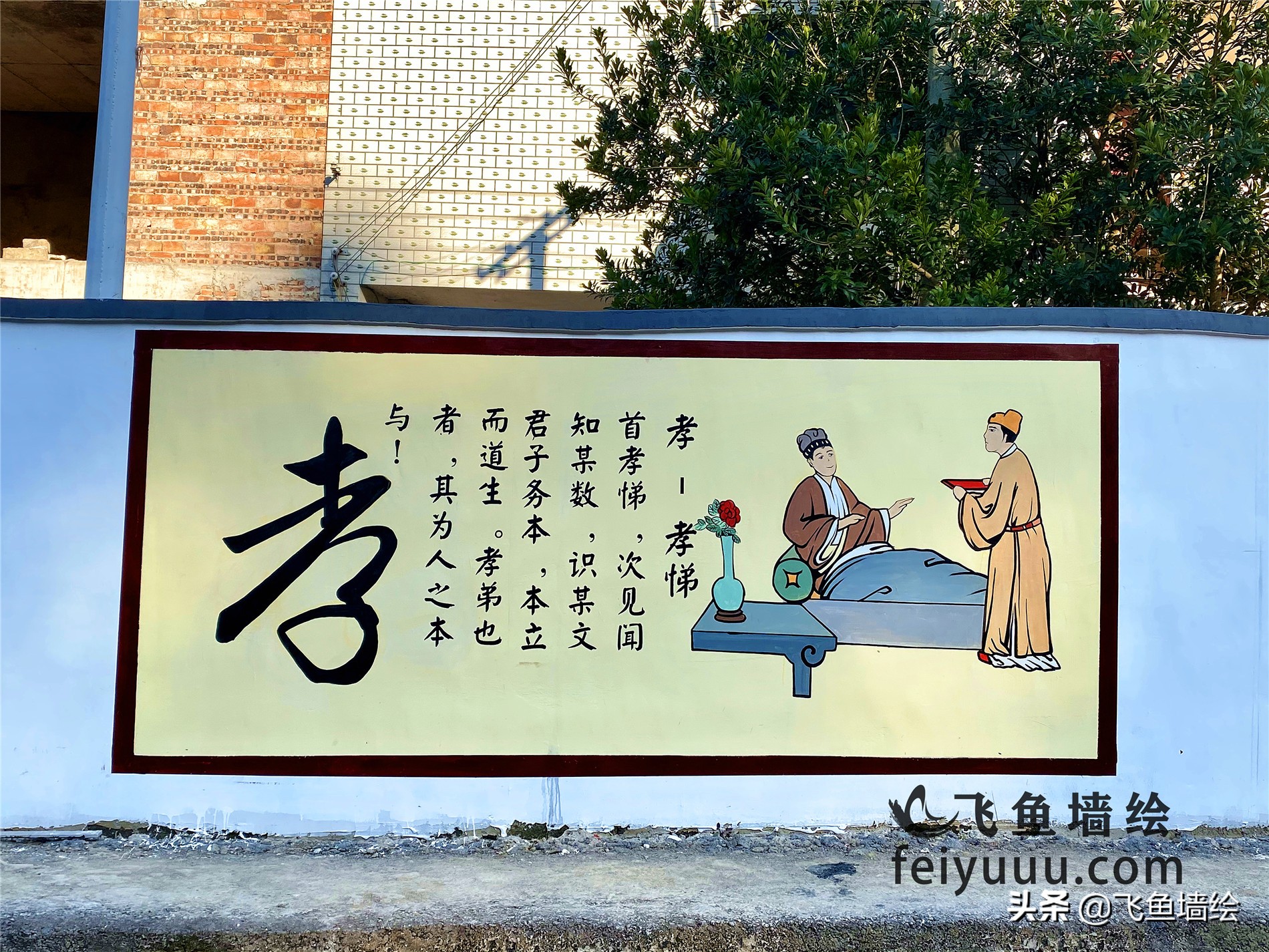 乡村文化墙绘出文明新风尚,弘扬传统文化共建美好家园图文