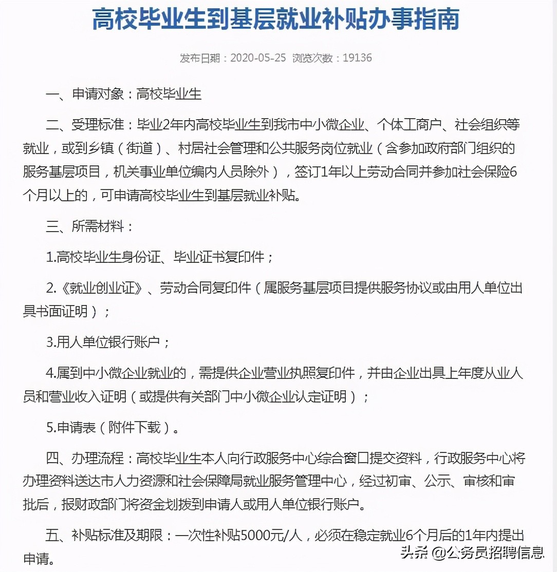 吉林省大学生毕业可以领哪些补贴,大学生毕业怎么领取就业见习补贴