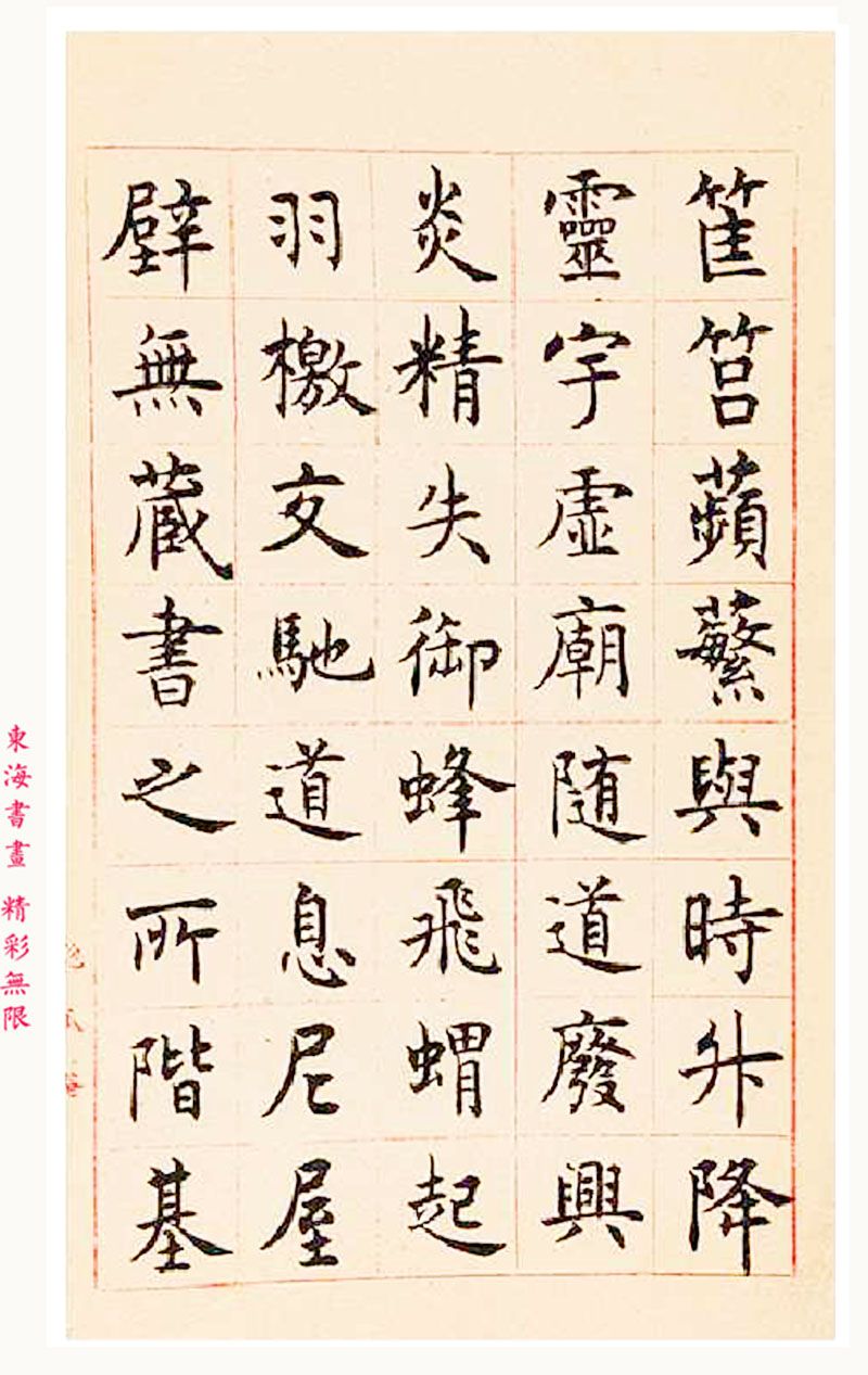 沈尹默楷书临孔子庙堂碑,沈尹默行楷欣赏