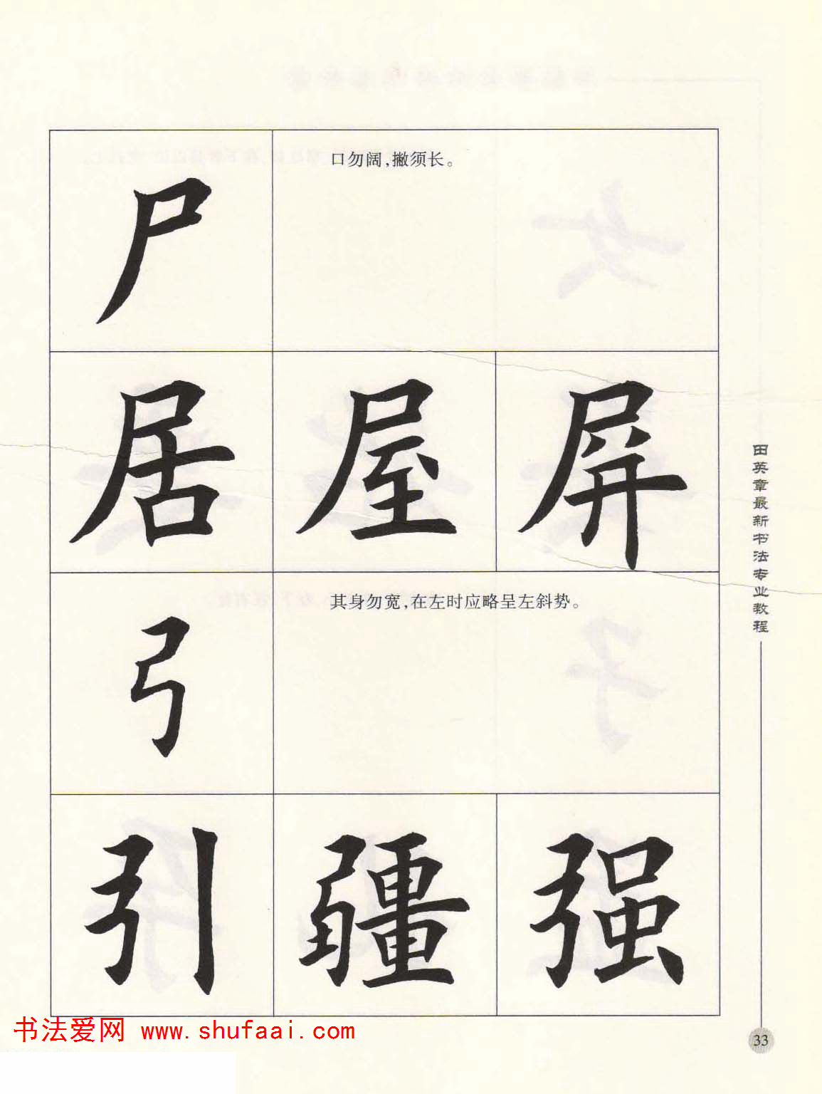 田英章欧楷字帖单字,田英章欧体毛笔楷书字帖05