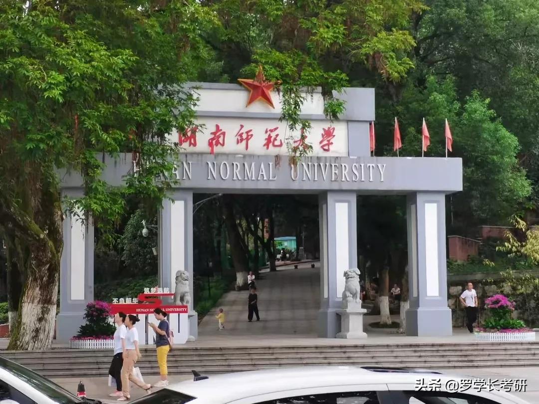 湖师大岳麓学院,湖大与湖师大哪个好
