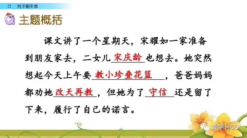 三下语文人教版21课我不能失信,三年级下册21课我不能失信的解析