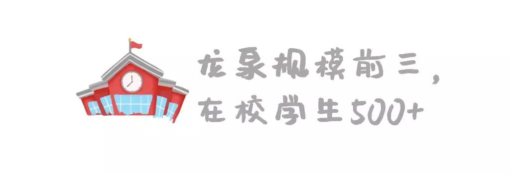 龙泉最贵的幼儿园,成都龙泉驿区最贵的幼儿园